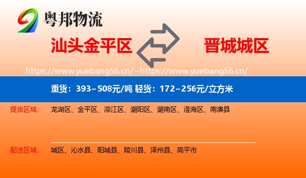 汕头金平区到城区物流