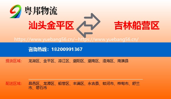 汕头金平区到船营区物流