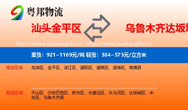 汕头金平区到达坂城区物流