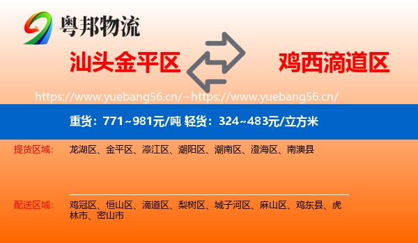 金平区到滴道区物流专线