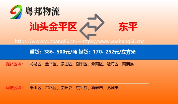 汕头金平区到东平县物流