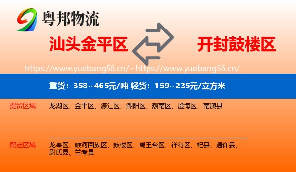 汕头金平区到鼓楼区物流