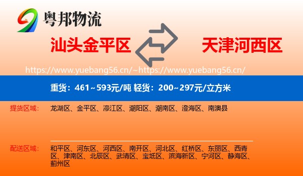 汕头金平区到河西区物流