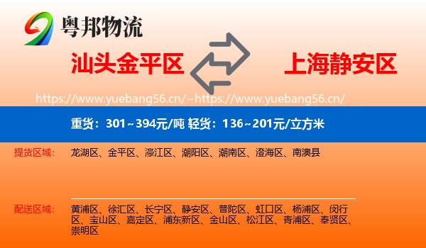 汕头金平区到静安区物流