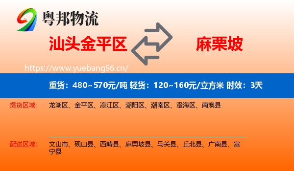 汕头金平区到麻栗坡县物流专线名片