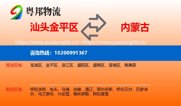 汕头金平区到内蒙古物流