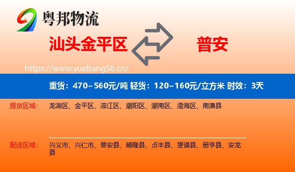 汕头金平区到普安县物流专线名片