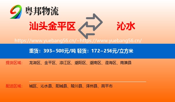 汕头金平区到沁水县物流