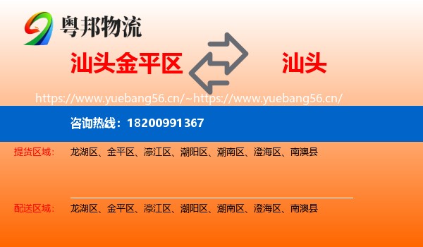 汕头金平区到汕头物流