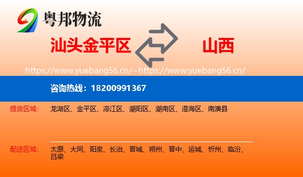 汕头金平区到山西物流