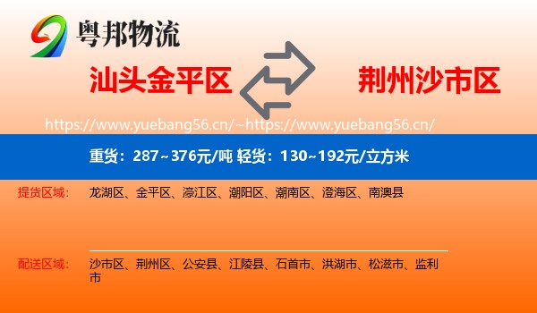 汕头金平区到沙市区物流