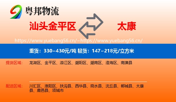 汕头金平区到太康县物流