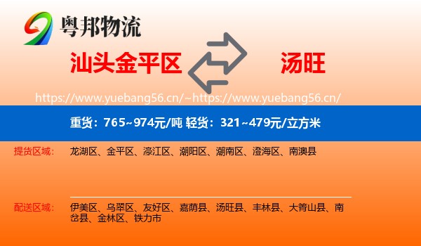 汕头金平区到汤旺县物流