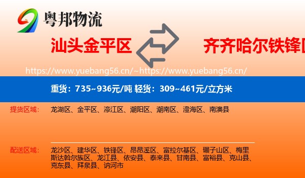汕头金平区到铁锋区物流