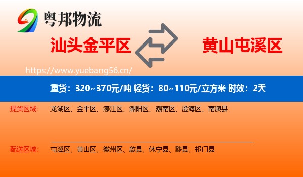 汕头金平区到屯溪区物流专线名片