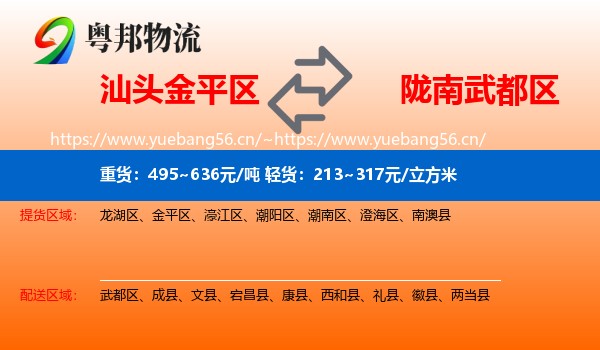 汕头金平区到武都区物流