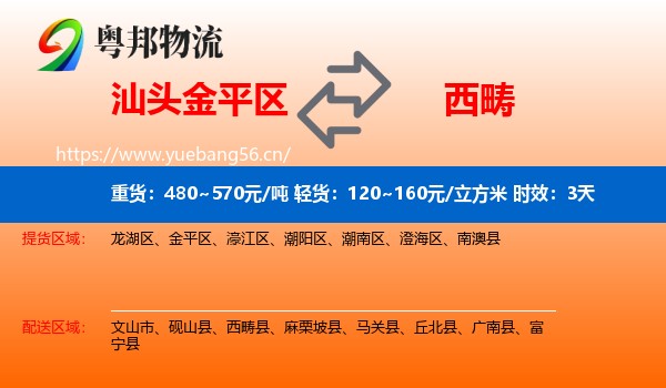 汕头金平区到西畴县物流专线名片