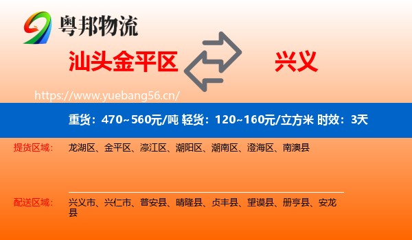 汕头金平区到兴义市物流专线名片