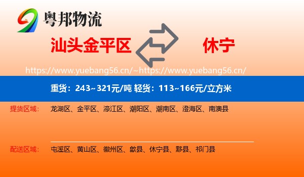 汕头金平区到休宁县物流