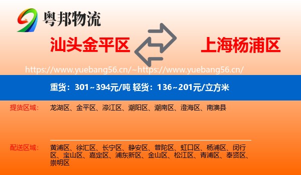 汕头金平区到杨浦区物流