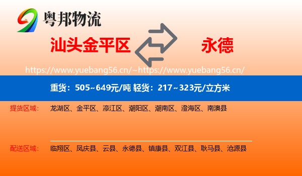 汕头金平区到永德县物流