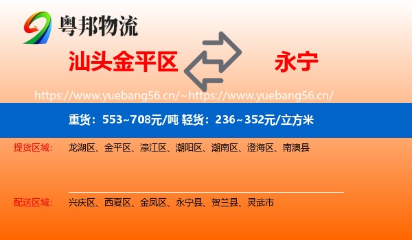 汕头金平区到永宁县物流