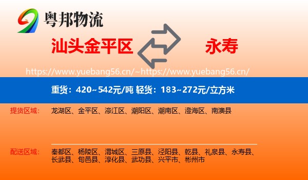 汕头金平区到永寿县物流