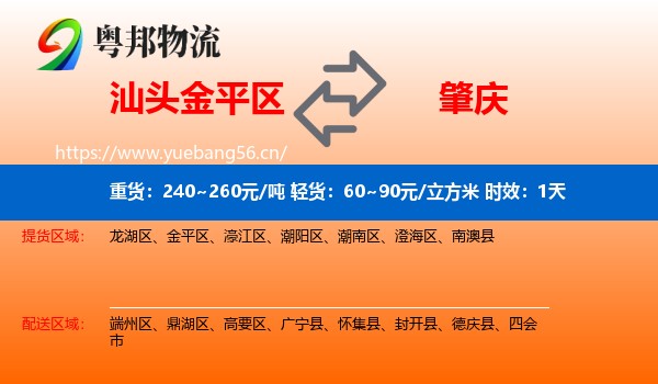 汕头金平区到肇庆物流专线名片