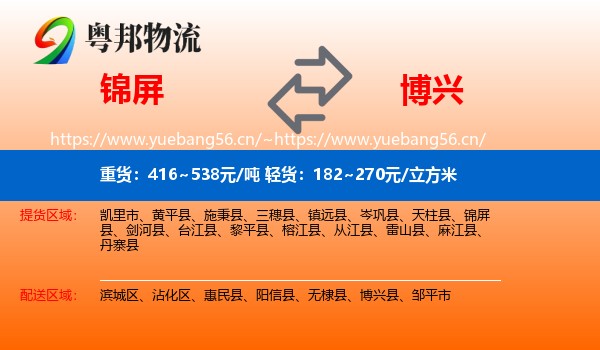 锦屏到博兴县物流