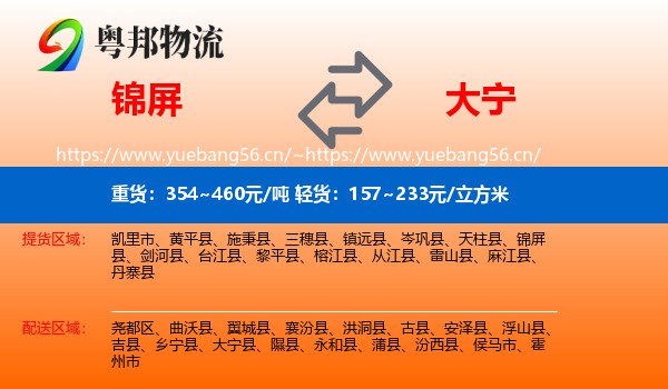 锦屏到大宁县物流