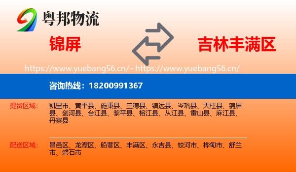 锦屏到丰满区物流