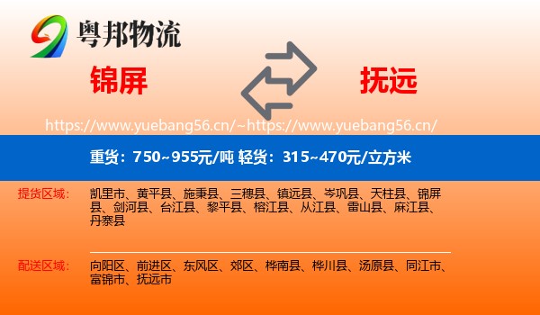 锦屏到抚远市物流