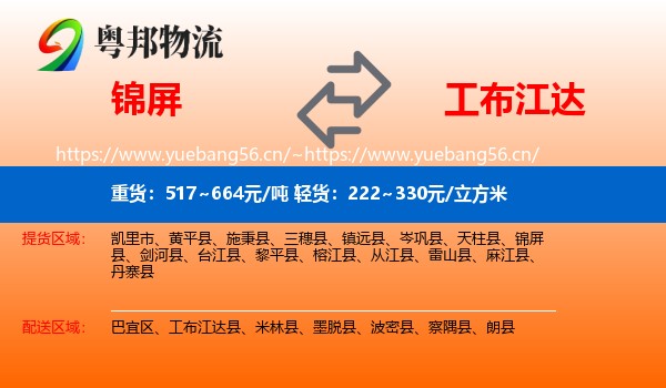 锦屏到工布江达县物流