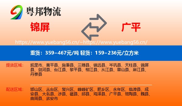 锦屏到广平县物流