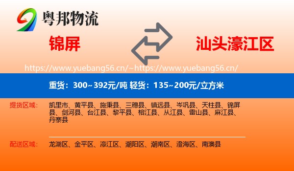 锦屏到濠江区物流
