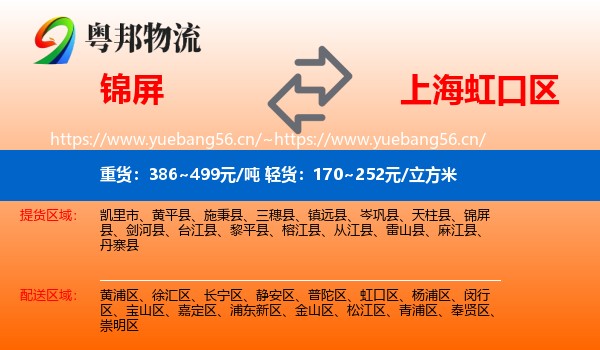 锦屏到虹口区物流