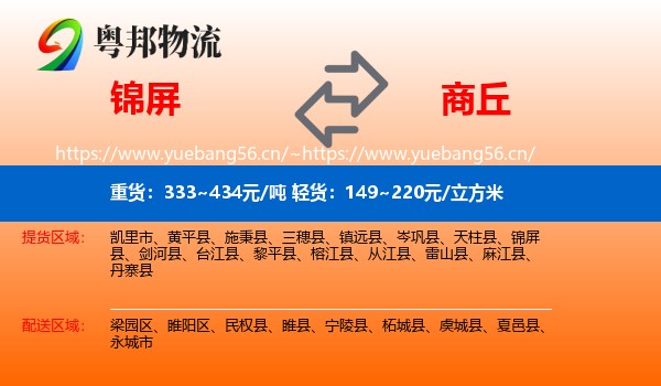 锦屏到商丘物流
