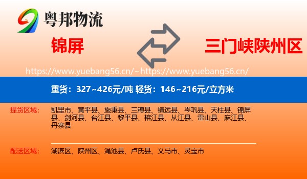 锦屏到陕州区物流