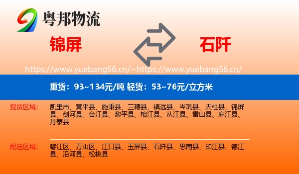 锦屏到石阡县物流