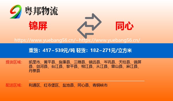锦屏到同心县物流