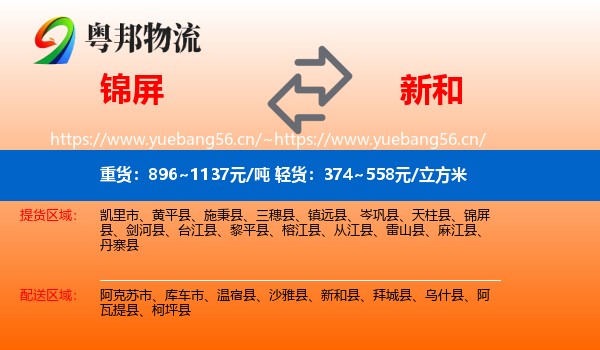 锦屏到新和县物流