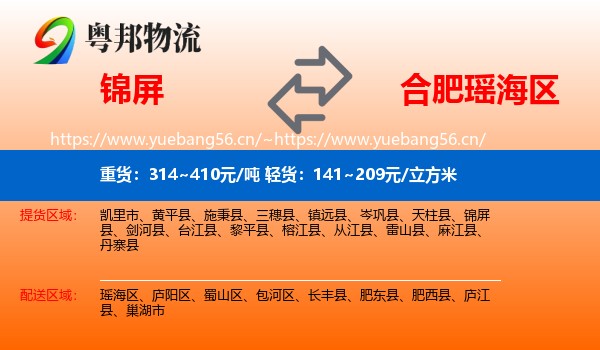 锦屏到瑶海区物流