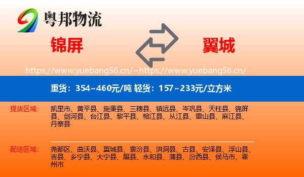 锦屏到翼城县物流