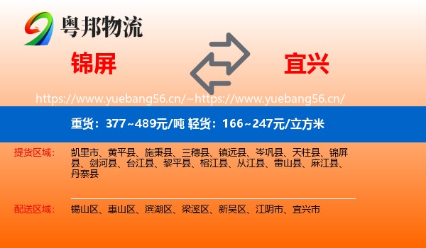 锦屏到宜兴市物流