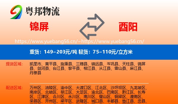锦屏到酉阳县物流