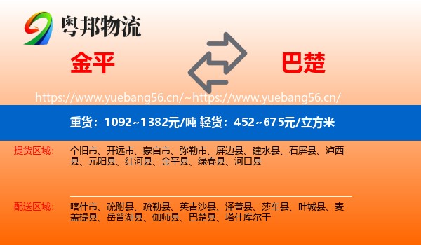 金平到巴楚县物流