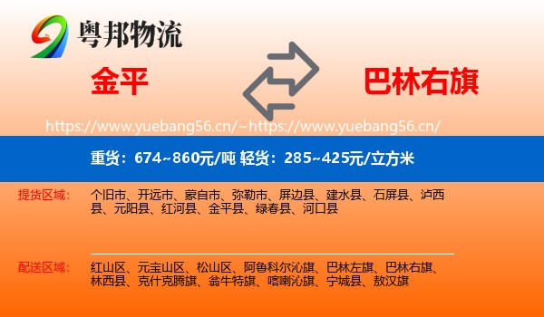 金平到巴林右旗物流