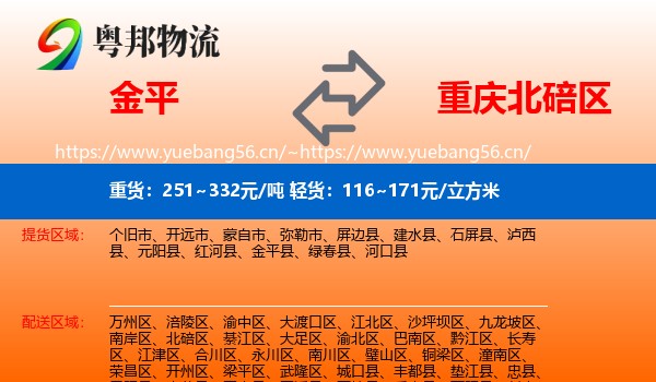 金平到北碚区物流