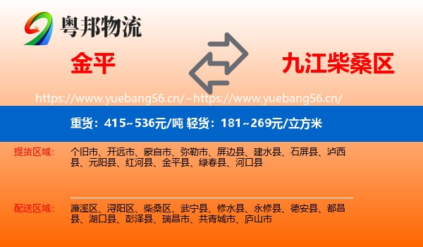 金平到柴桑区物流