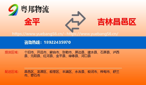 金平到昌邑区物流